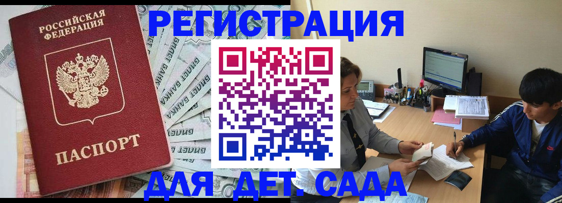 прописка 2025 в Северной Осетии